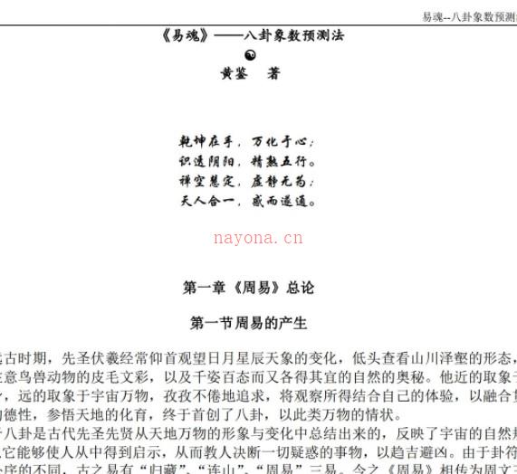 黄鉴-八卦象数预测法完整115页pdf免费下载插图