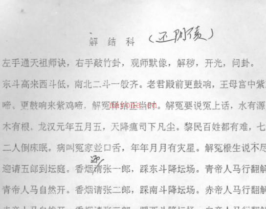 还阴债 解结科.pdf 免费下载网盘插图