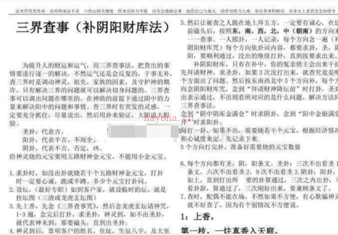 最新三界查事秘术（补阴阳财库法）内部学习高清.pdf高清免费下载插图