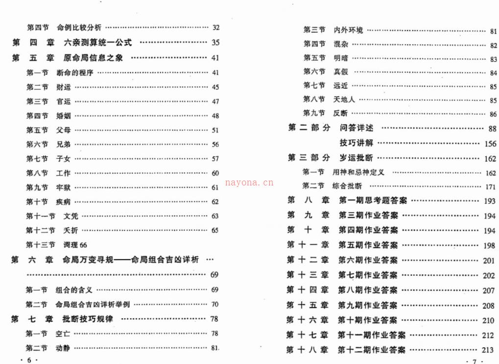 王吉海-四柱函授疑难通解pdf 129页插图1