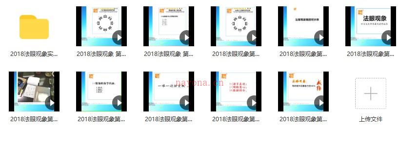 陈春林2018年法眼观象视频教程 资料插图