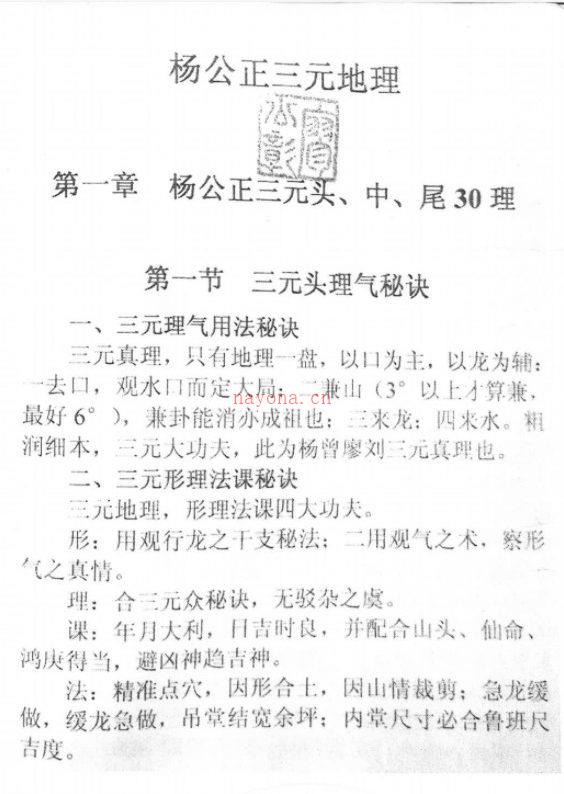 杨公正三元地理 廖公彰编着pdf免费下载插图