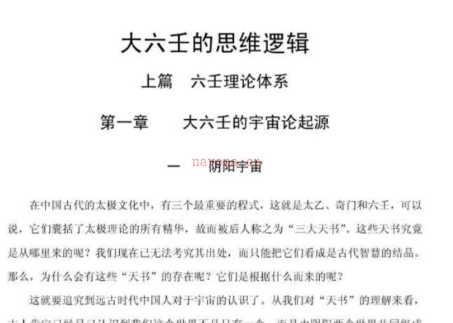 大六壬的思维逻辑上下2本pdf电子书插图