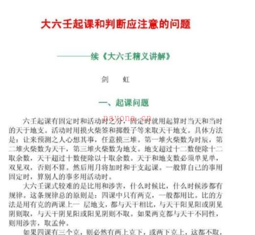 伍建虹大六壬起课和判断应注意的问题插图