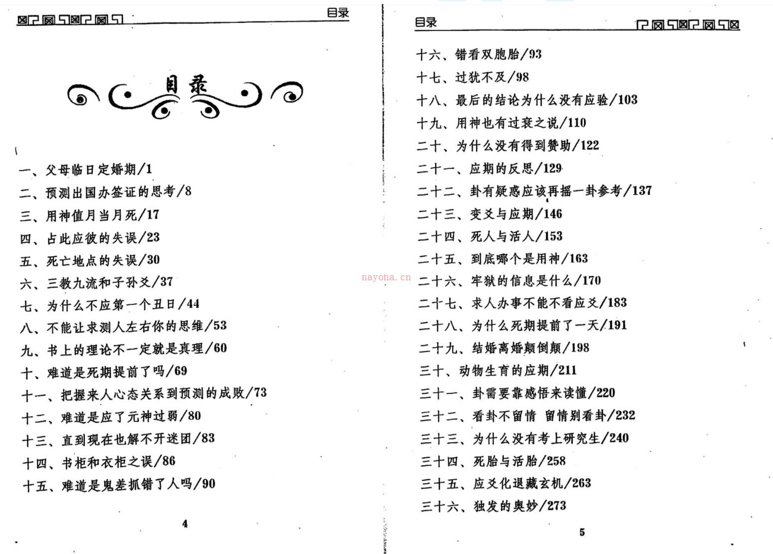 王虎应《六爻预测误中悟》284页pdf插图