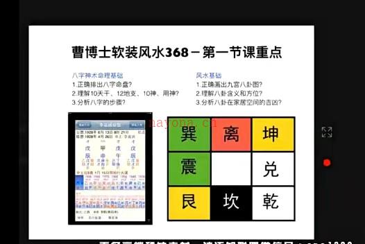 2018年曹博士 368软装风水37集36.76G插图