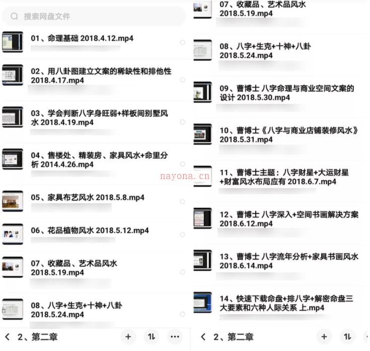 2018年曹博士 368软装风水37集36.76G插图1