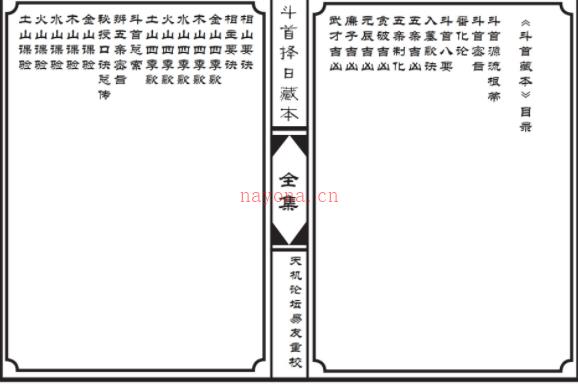 斗首择日藏本插图