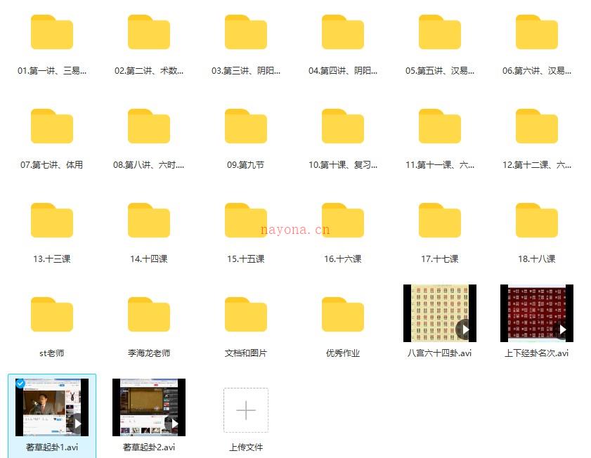 李海龙六爻视频课程大合集包含讲义pdf+视频文件插图