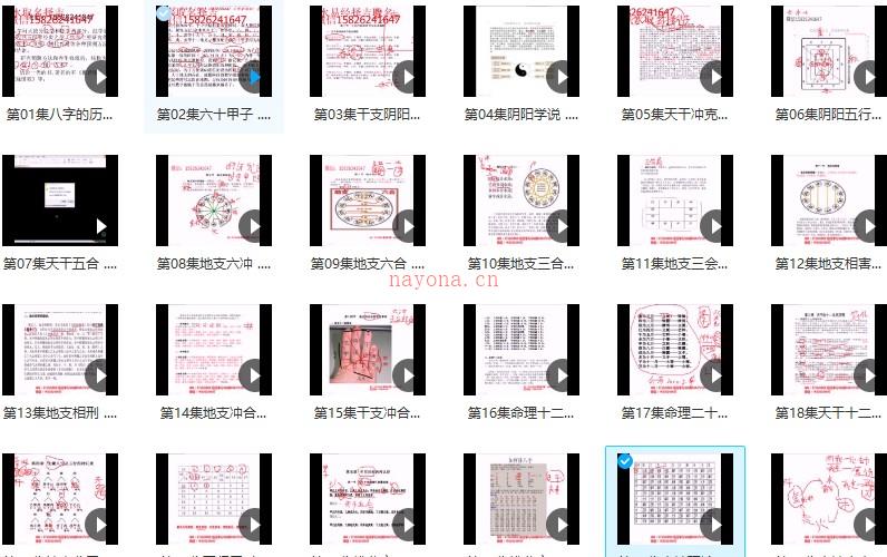 赖冠杨 八字命理课程视频33集插图