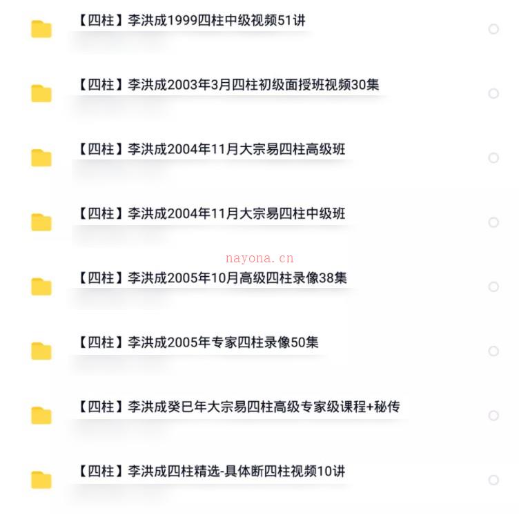 李洪成八字 四柱八字课程资料大合集 8套视频教程插图