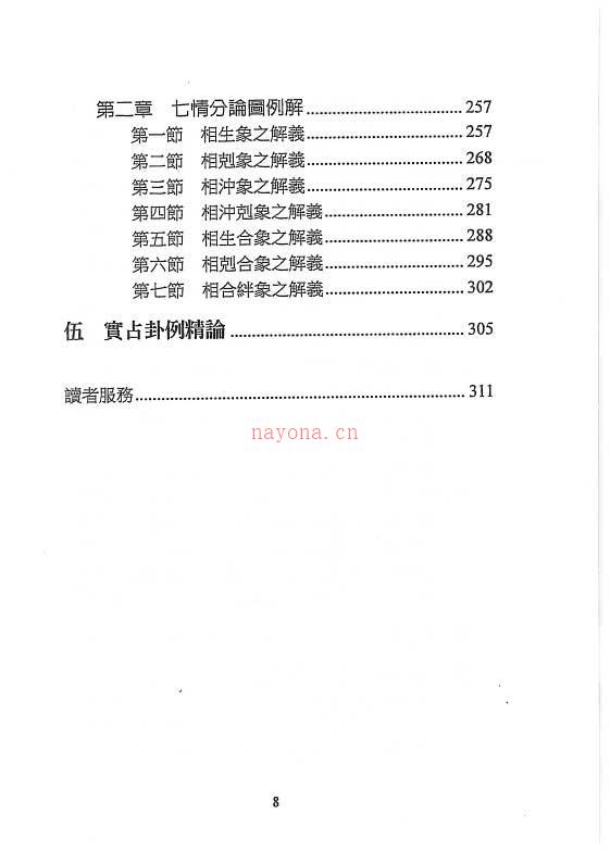 若提孤隐-禅易卜门《六爻揭秘》316页+《六爻秘隐》316页+《六爻象法奥义》365页 三本PDF电子书 百度网盘资源