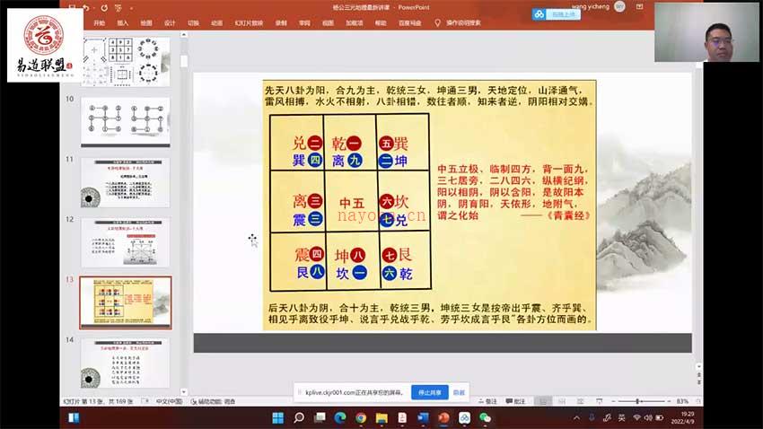 王易成2022年杨公元卦风水课程视频15集 百度网盘资源