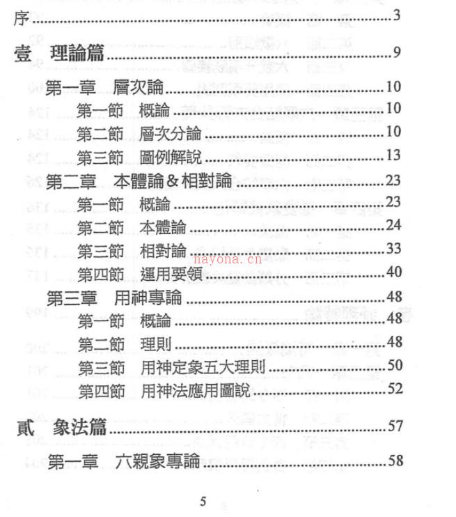 若提孤隐六爻 禅易卜门 六爻揭秘 六爻秘隐 六爻象法奥义电子书插图