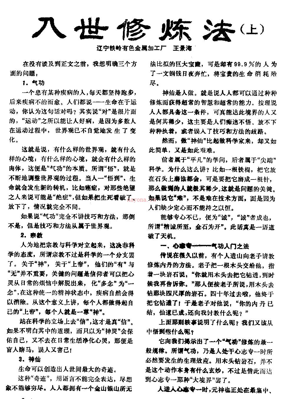 入世修炼法7页.pdf百度网盘资源