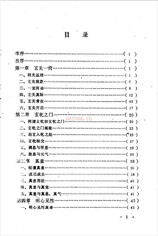 清.黄元吉养生静功心法注释147页.pdf 百度网盘资源