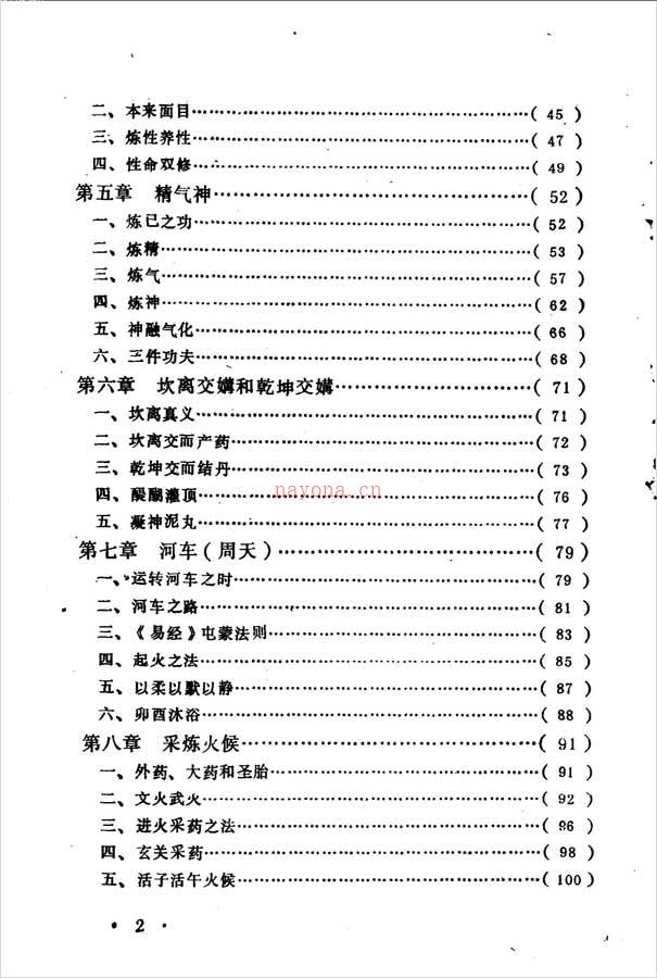 清.黄元吉养生静功心法注释147页.pdf 百度网盘资源