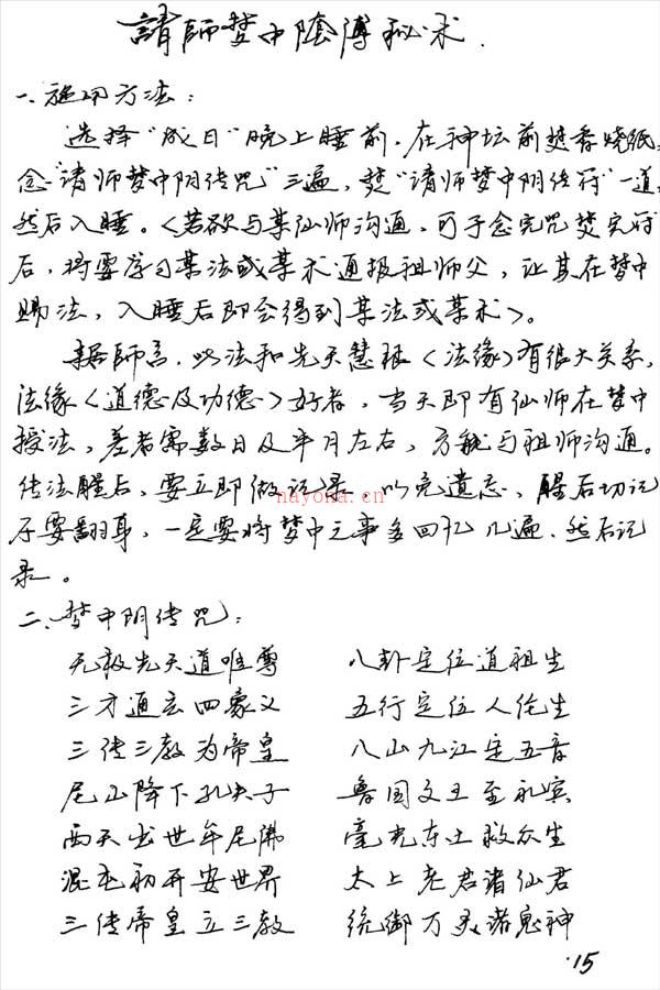 请师入梦阴传秘术2页.pdf 百度网盘资源