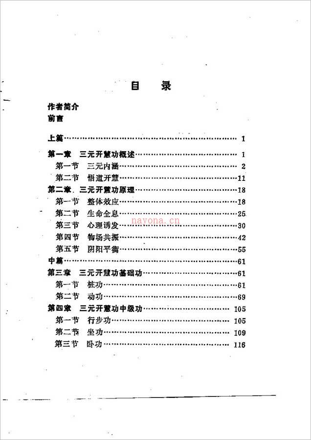 三元开慧功218页.pdf 百度网盘资源