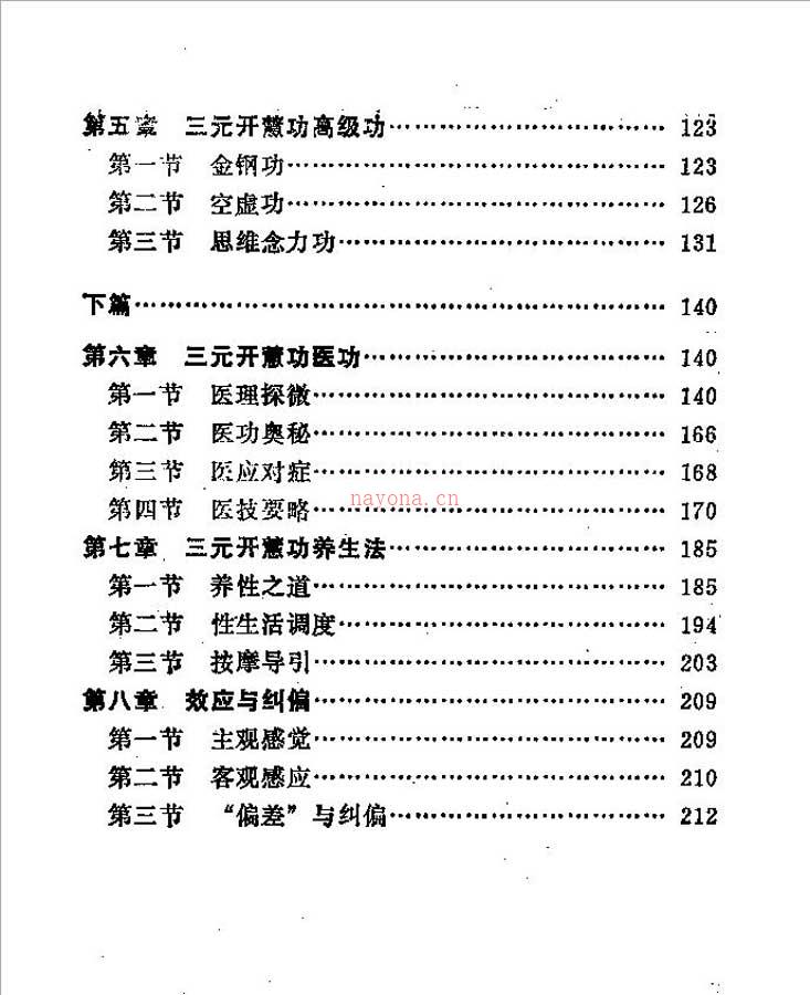 三元开慧功218页.pdf 百度网盘资源