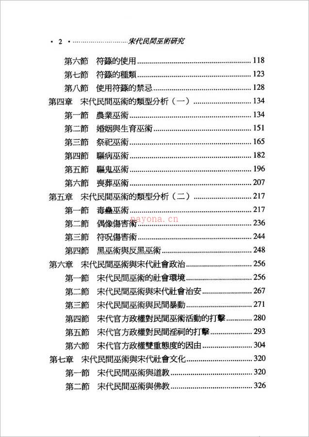 刘黎明-宋代民间巫术研究418页.pdf 百度网盘资源