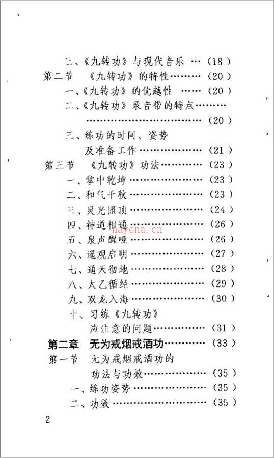 太极无为功法上174页.pdf 百度网盘资源