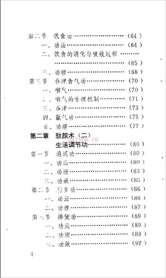 太极无为功法上174页.pdf 百度网盘资源