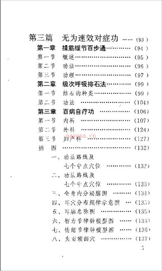 太极无为功法上174页.pdf 百度网盘资源