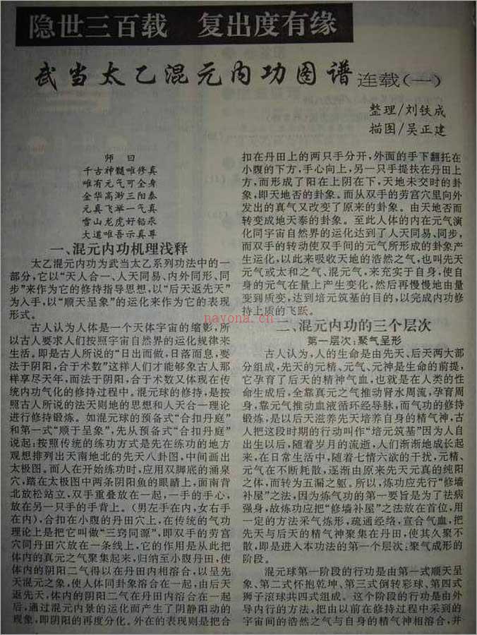 武当太乙混元内功图谱24页.pdf 百度网盘资源