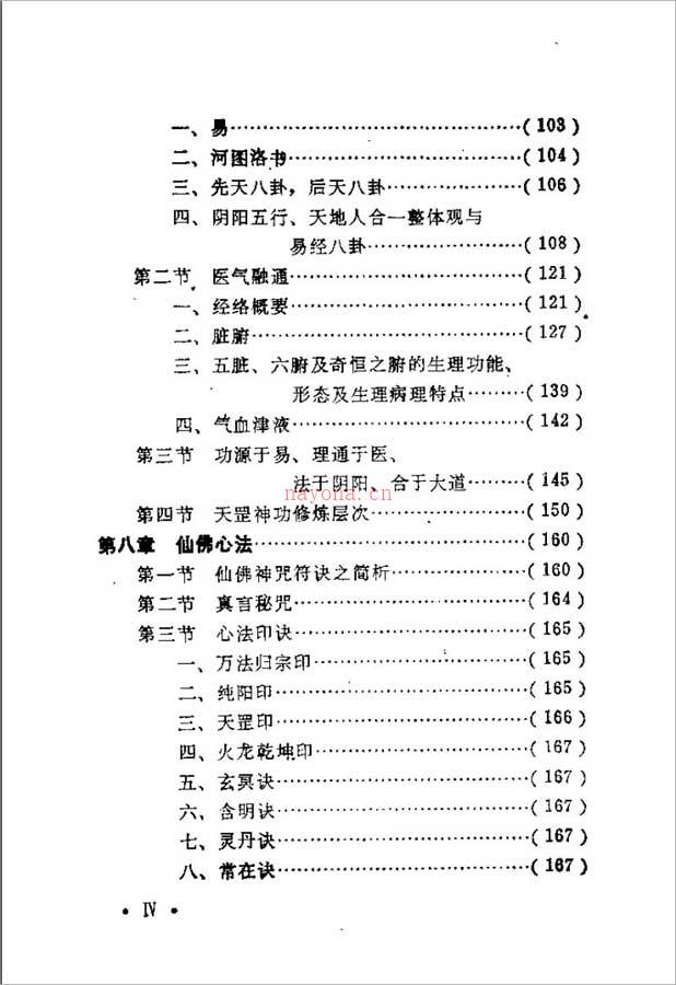 天罡神功287页.pdf 百度网盘资源