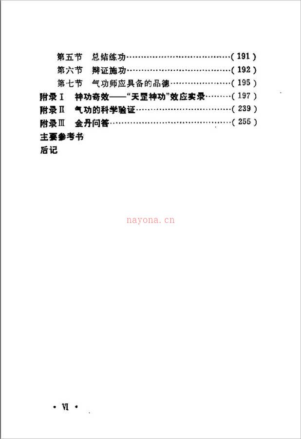 天罡神功287页.pdf 百度网盘资源