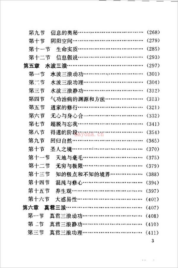 陈伟-天山气功之五：内功养生心法（515页） .pdf 百度网盘资源