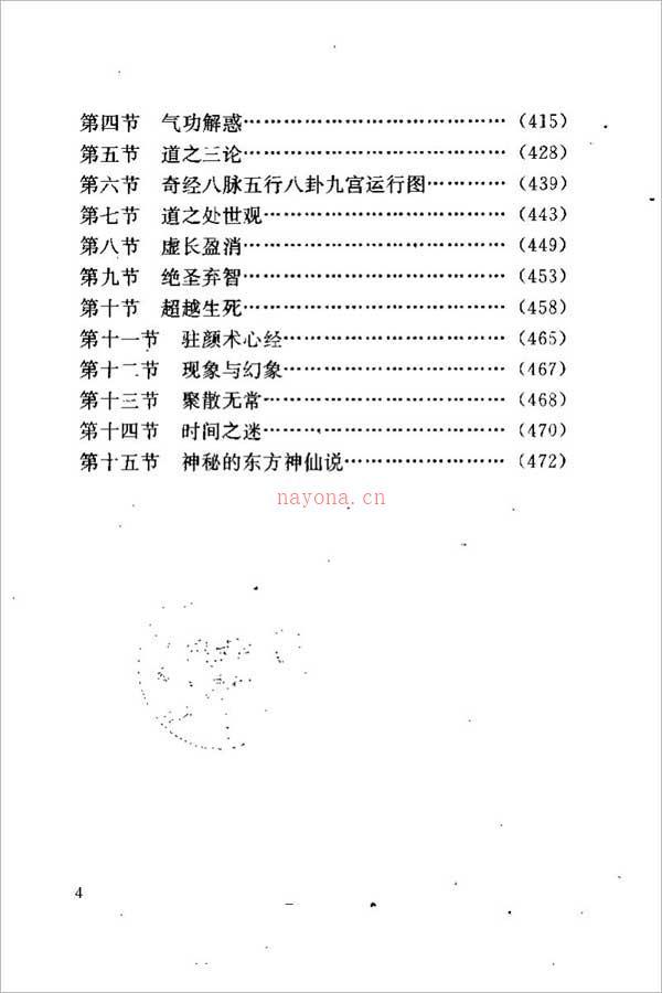 陈伟-天山气功之五：内功养生心法（515页） .pdf 百度网盘资源