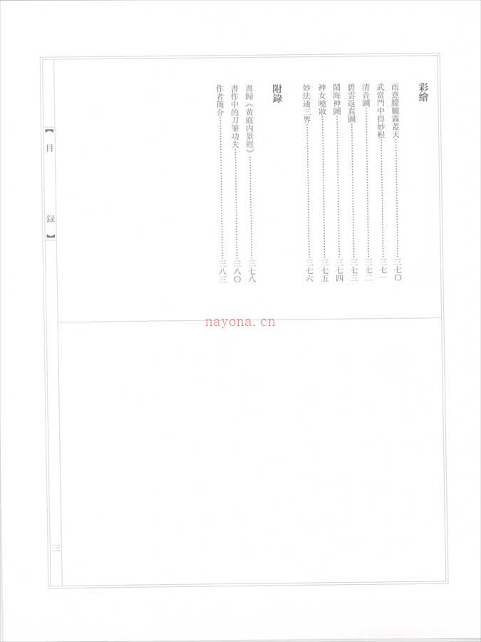 李兆生-统元楼印谱 下册（181页）.pdf 百度网盘资源