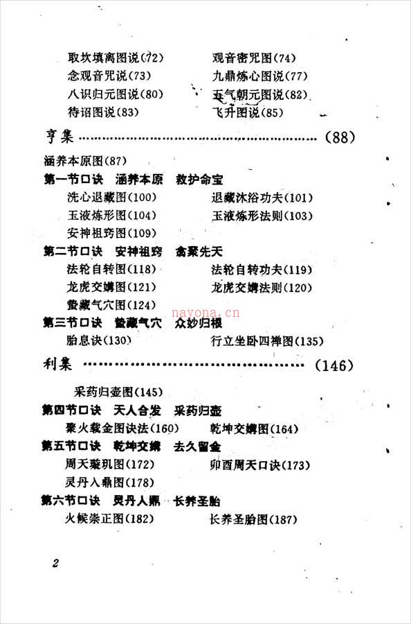 人若书-万神圭旨.万法秘藏408页.pdf 百度网盘资源