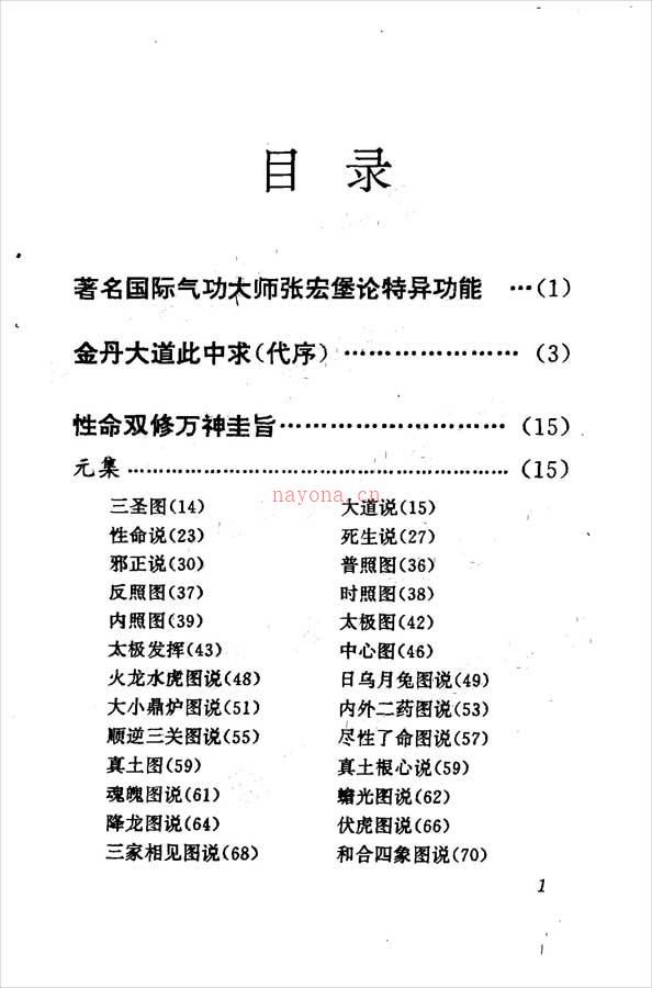 人若书-万神圭旨.万法秘藏408页.pdf 百度网盘资源