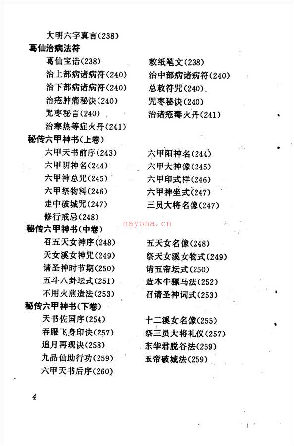 人若书-万神圭旨.万法秘藏408页.pdf 百度网盘资源