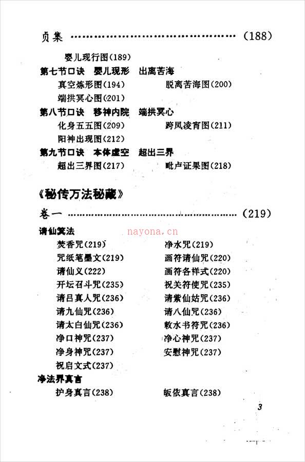 人若书-万神圭旨.万法秘藏408页.pdf 百度网盘资源