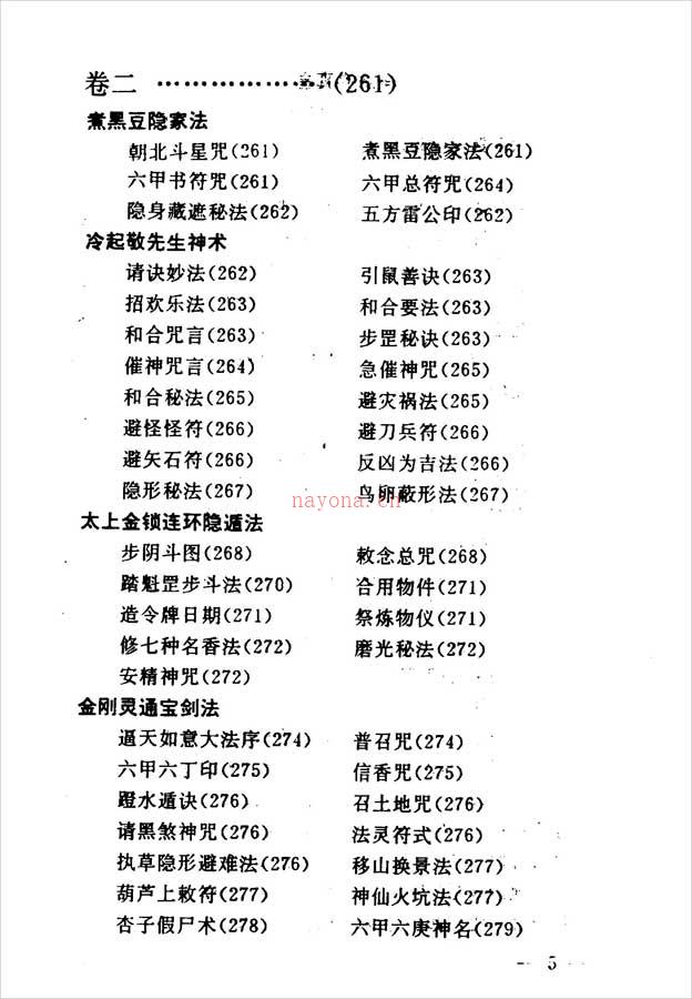 人若书-万神圭旨.万法秘藏408页.pdf 百度网盘资源