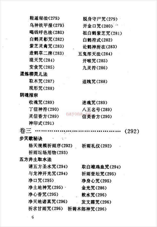 人若书-万神圭旨.万法秘藏408页.pdf 百度网盘资源