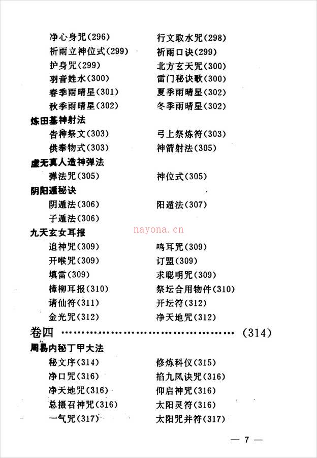 人若书-万神圭旨.万法秘藏408页.pdf 百度网盘资源