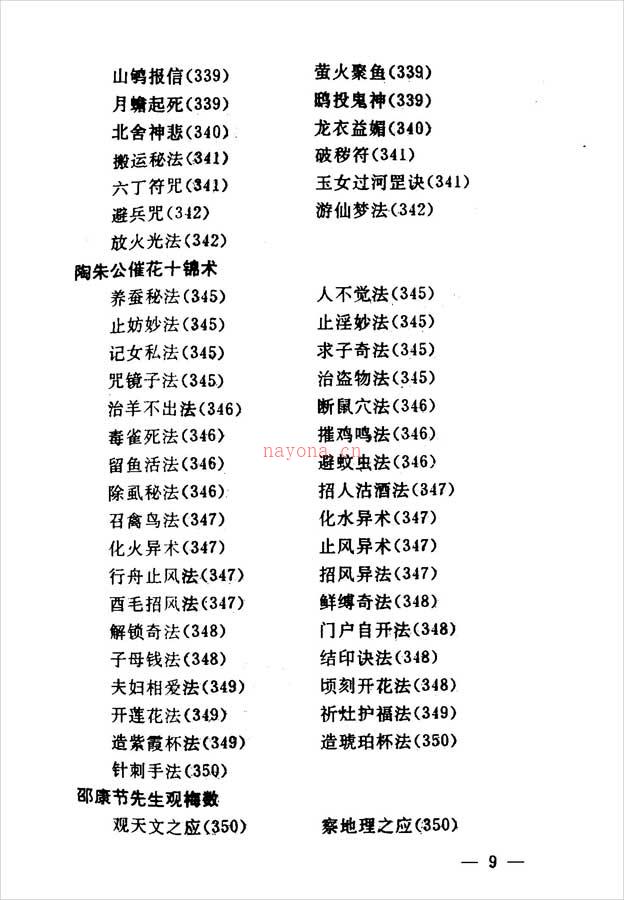 人若书-万神圭旨.万法秘藏408页.pdf 百度网盘资源