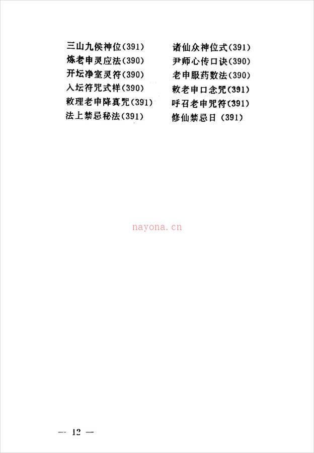 人若书-万神圭旨.万法秘藏408页.pdf 百度网盘资源