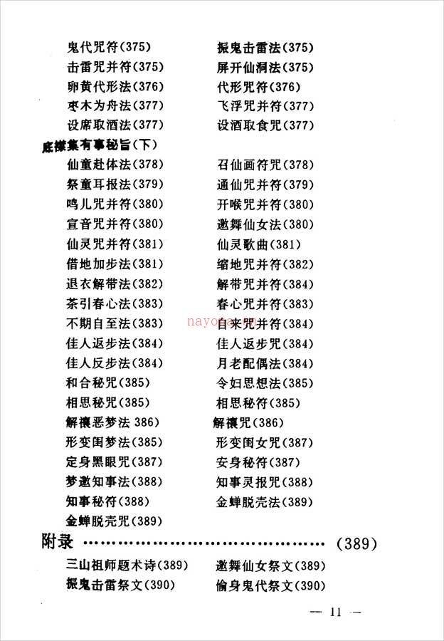 人若书-万神圭旨.万法秘藏408页.pdf 百度网盘资源