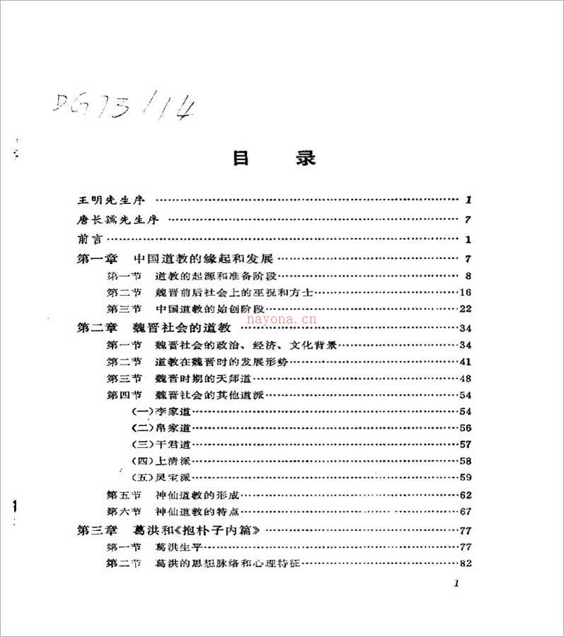 魏晋神仙道教344页.pdf 百度网盘资源