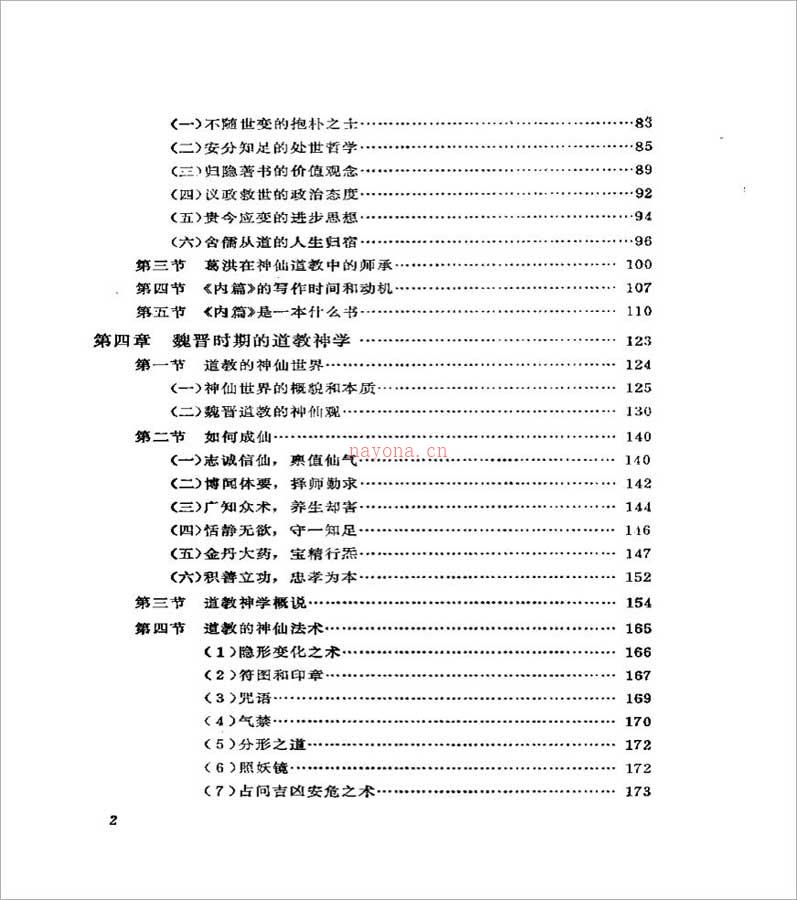 魏晋神仙道教344页.pdf 百度网盘资源