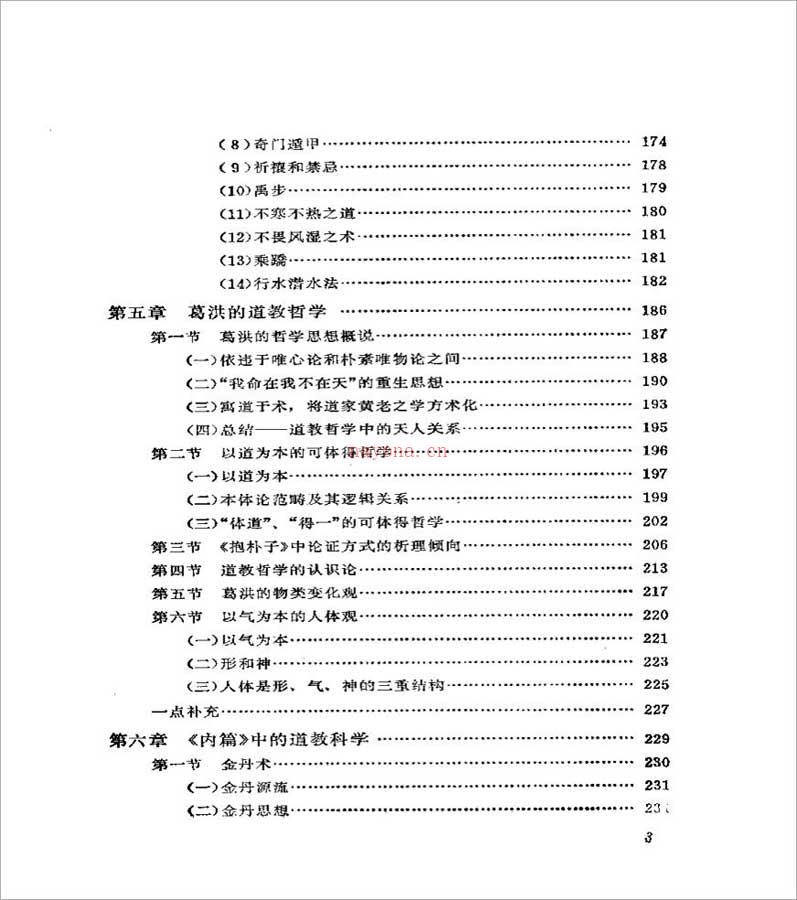 魏晋神仙道教344页.pdf 百度网盘资源