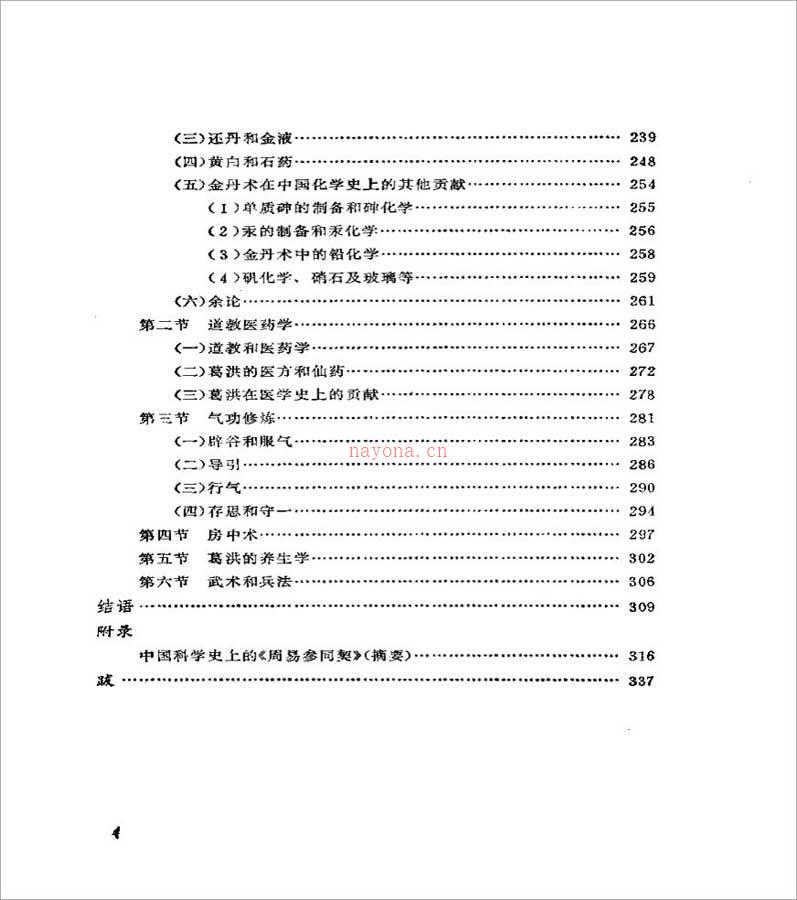 魏晋神仙道教344页.pdf 百度网盘资源