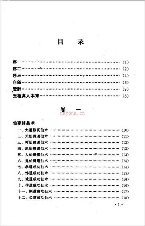 朱壮涌-仙术秘库172页.pdf 百度网盘资源