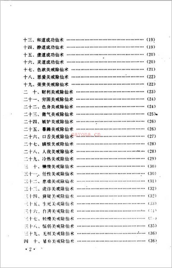 朱壮涌-仙术秘库172页.pdf 百度网盘资源